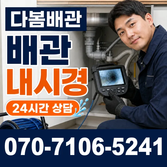 대구 송현동 하수도청소 상담 이미지 3