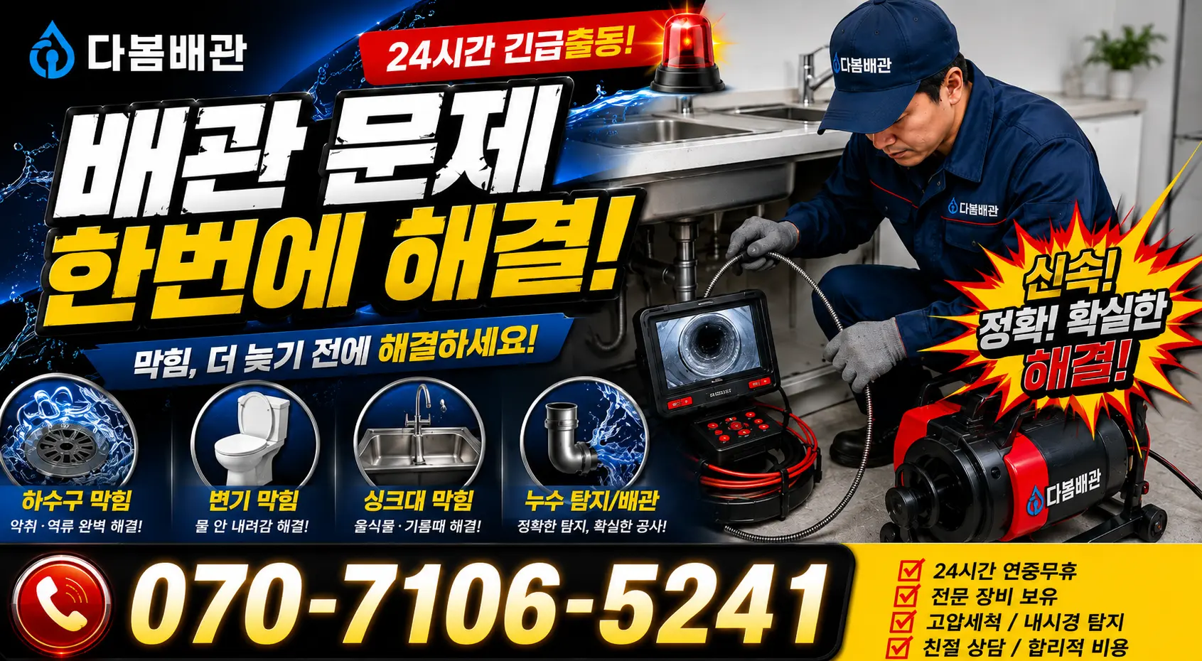 대구 송현동 하수도청소 24시간 긴급출동 상담 안내